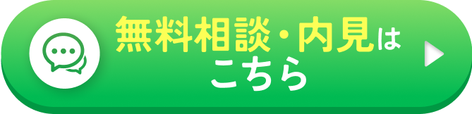 無料相談・内見はこちら