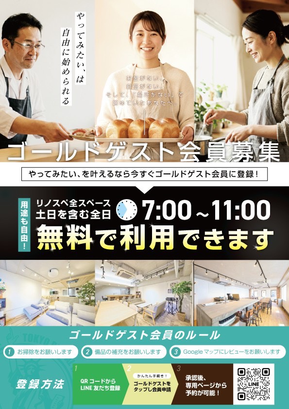 ゴールドゲスト会員