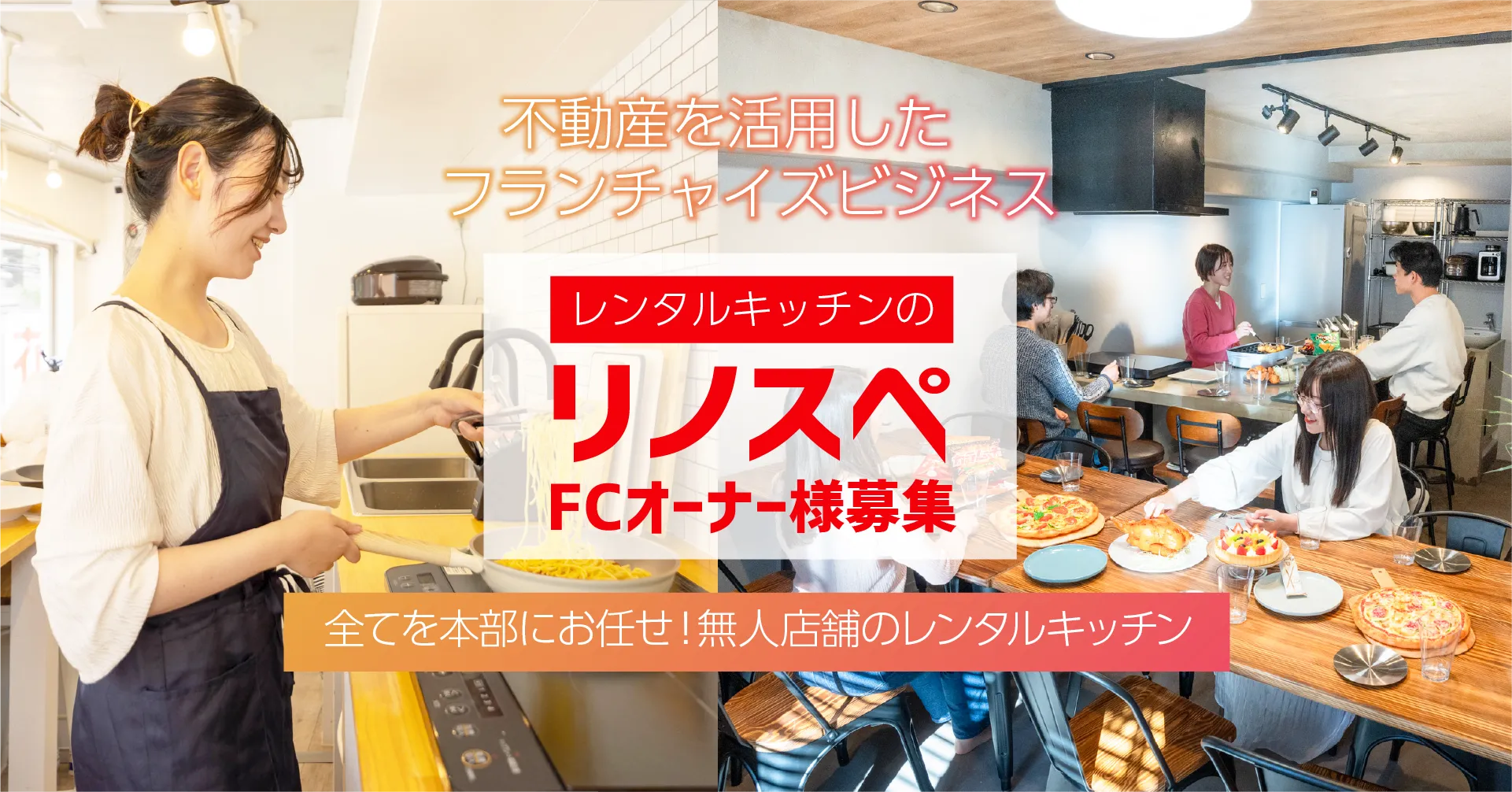 本部丸投げで利回り20%超も!リノスペは民泊・不動産投資とココが違う!