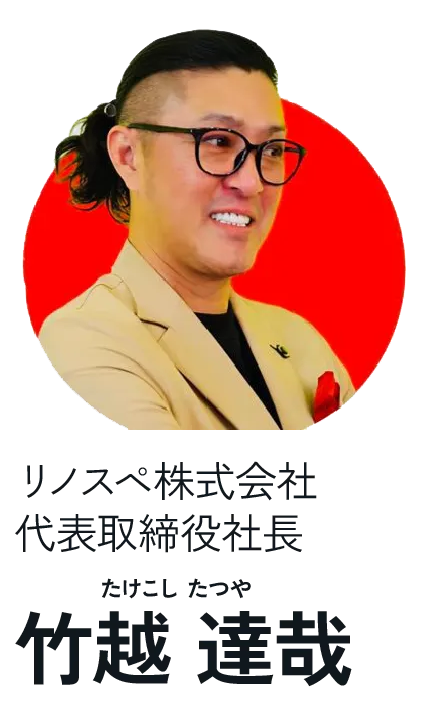 竹越達哉